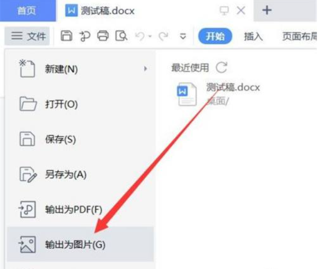 Word中图片导出为原图并保存为JPG格式的方法