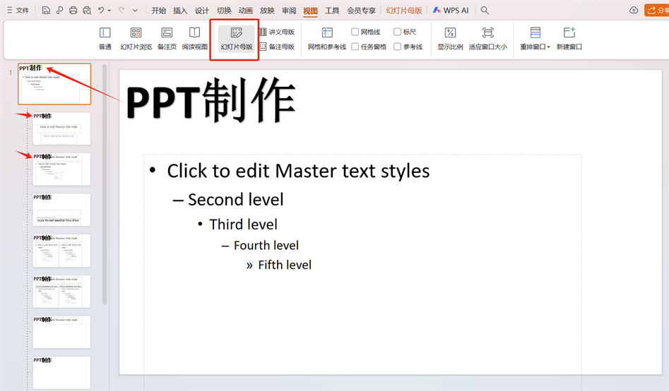 隐藏幻灯片的实用技巧分享