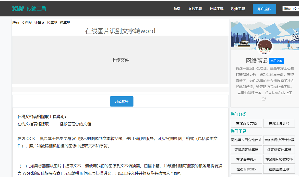 高效编辑Word公式指南